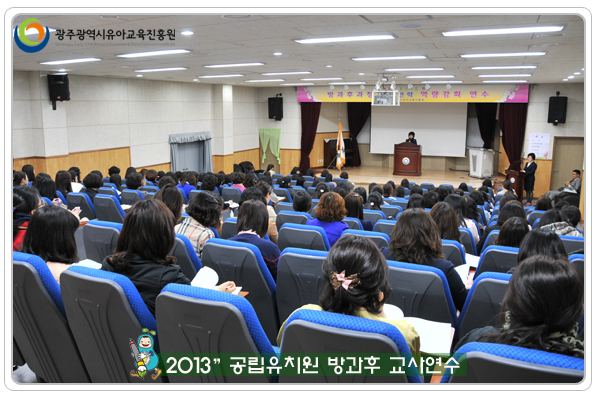 방과후교사연수1 사본(0).jpg